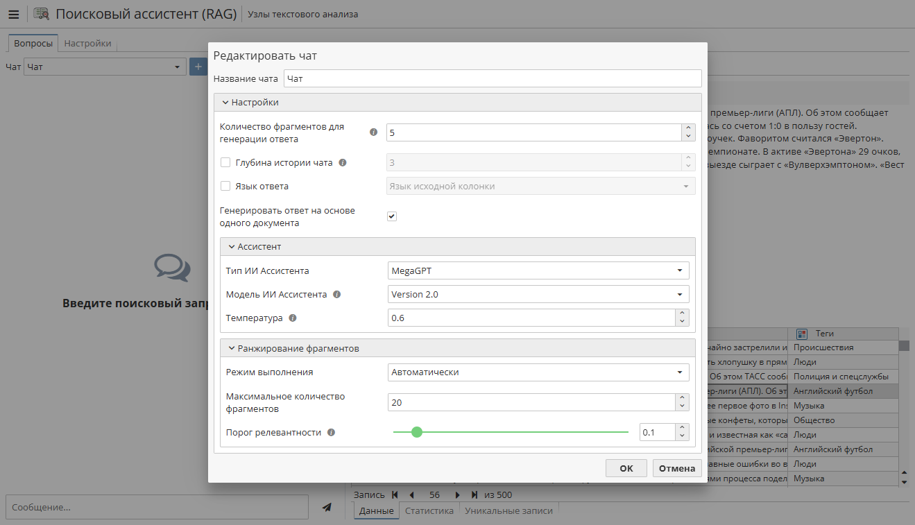 rag chat settings.rus
