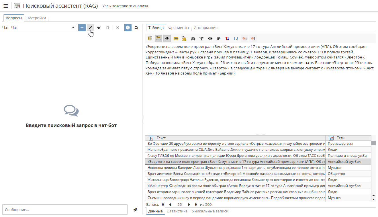 rag edit chat.rus