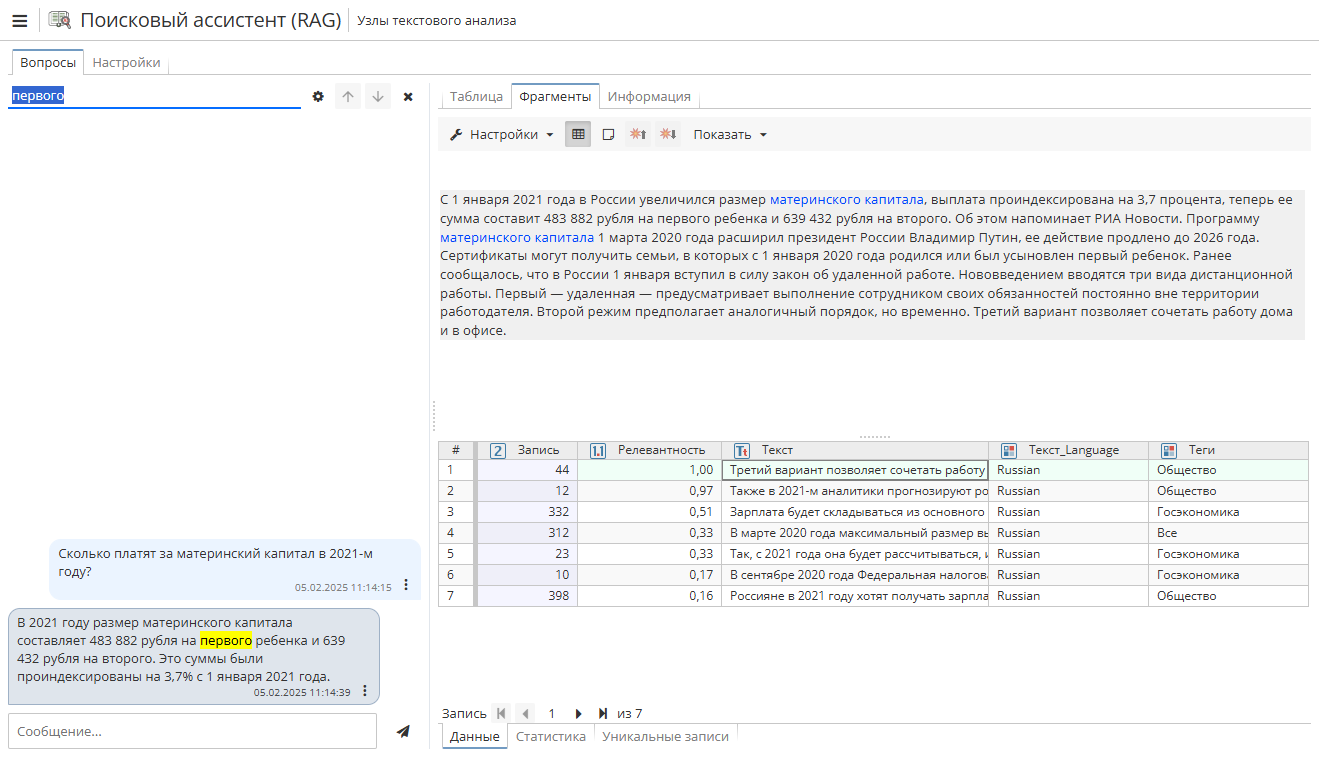 rag search example.rus
