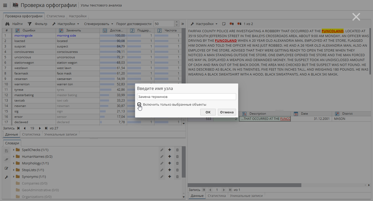 sc replace terms checkbox.rus