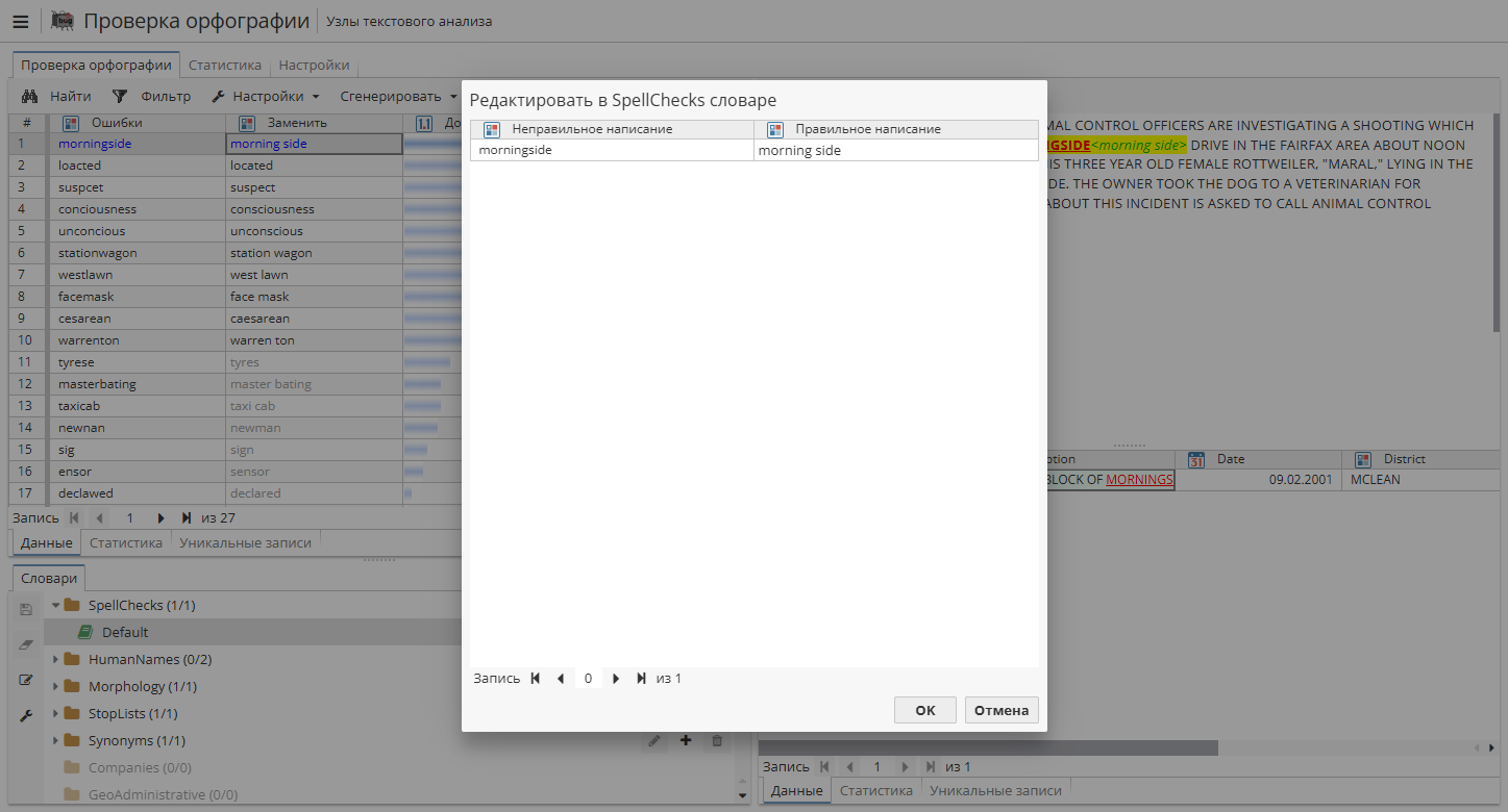 sc view edit item dict.rus