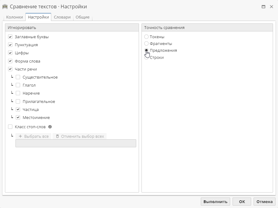 text compare accuracy.rus