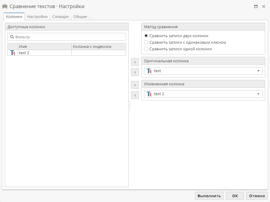 text compare columns.rus