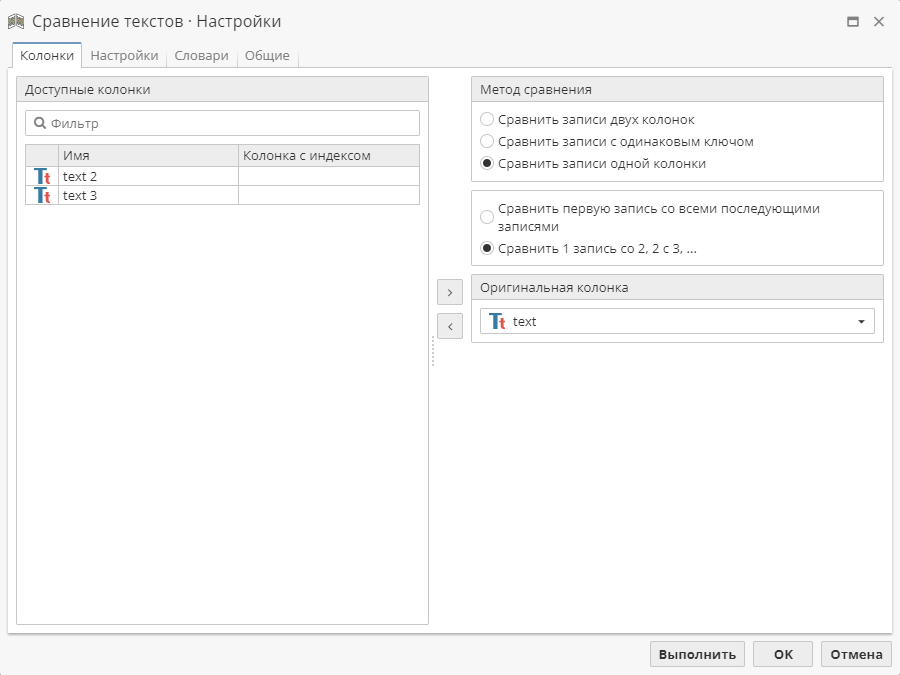 text compare columns order.rus