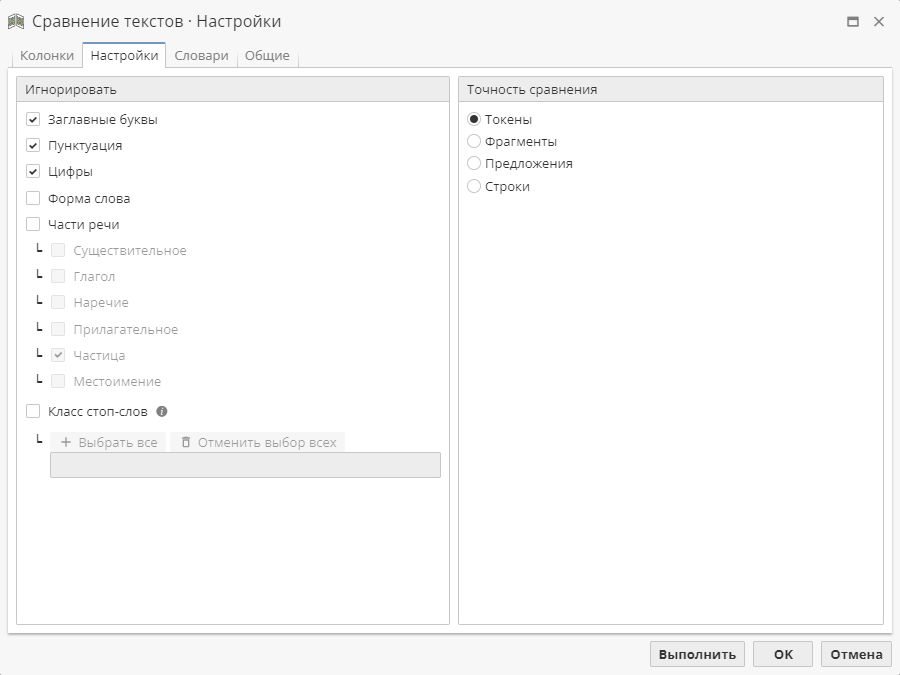 text compare options.rus