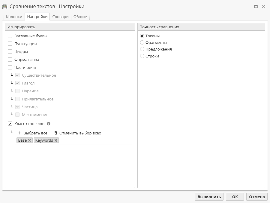 text compare options keywords.rus