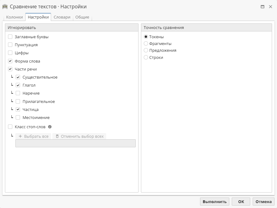 text compare options words.rus