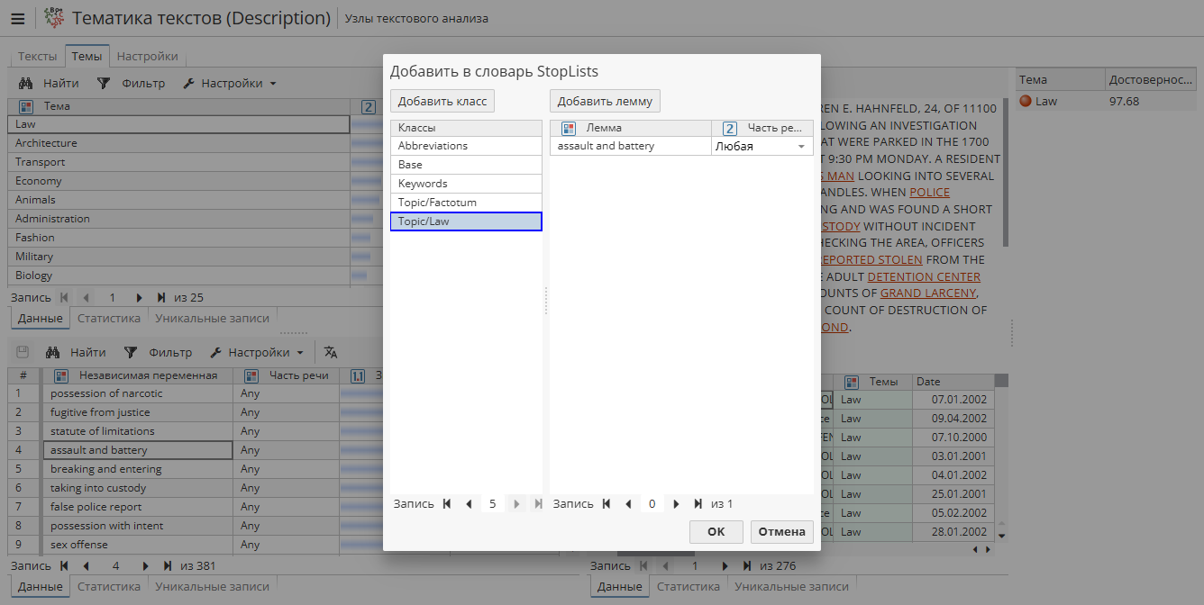 text topics view edit dict add.rus